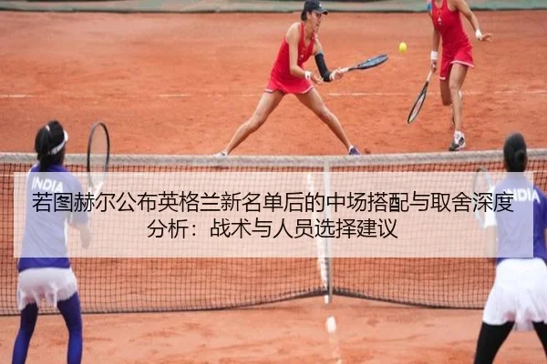 ruo-tu-he-er-gong-bu-ying-ge-lan-xin-ming-dan-hou-de-zhong-chang-da-pei-yu-qu-she-shen-du-fen-xi-zhan-shu-yu-ren-yuan-2-960.jpg